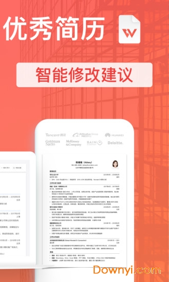 超级简历pc版 超级简历电脑版