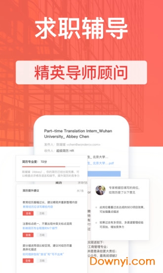 超级简历pc版下载v2.8.0 最新版