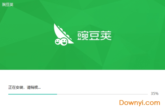 豌豆荚(手机助手)