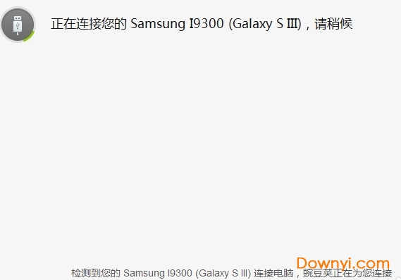 豌豆荚(手机助手)