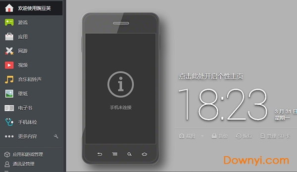 豌豆荚(手机助手)