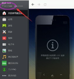 豌豆荚(手机助手)