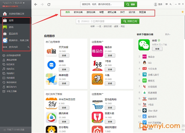 豌豆荚(手机助手)