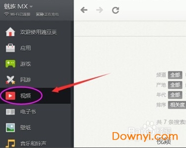 豌豆荚(手机助手)