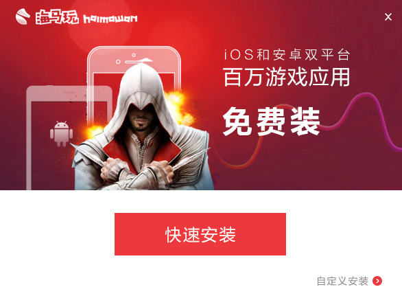 海马苹果助手2021最新版下载v5.0.1 免费版