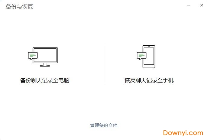 微信电脑稳定版下载v2.9.0 官方最新版