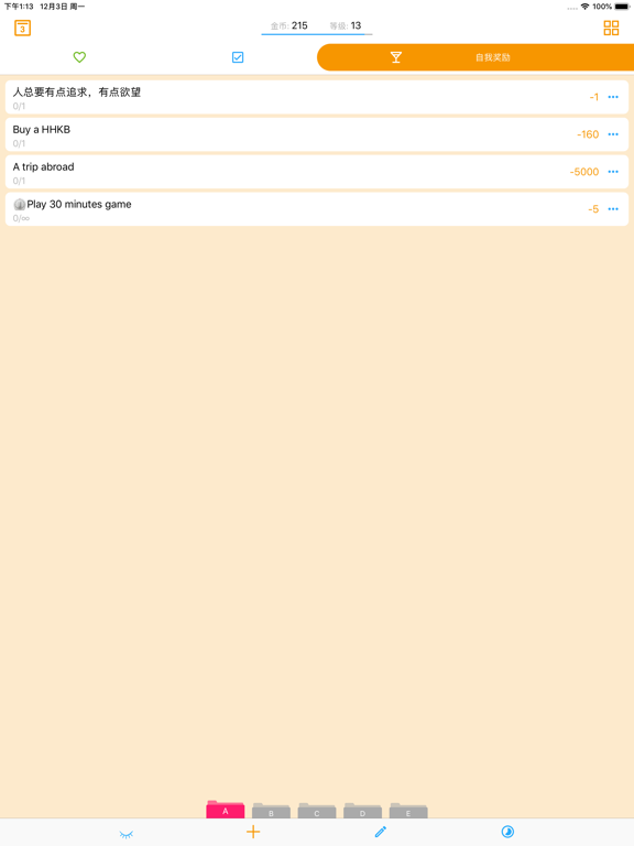 我的小目标 - My Goals