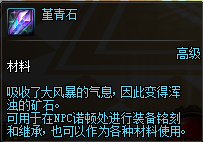 DNF100级堇青石作用，DNF堇青石怎么获取