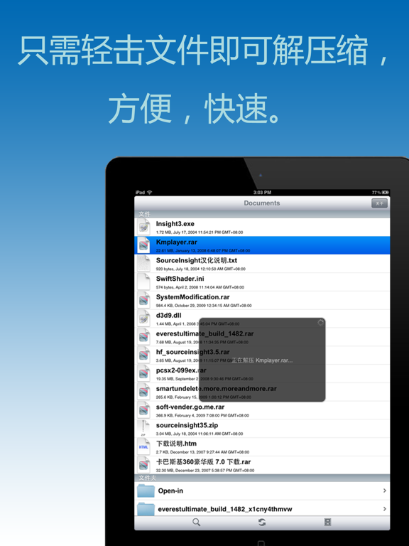 Rar解压器 - 解压RAR,ZIP文件