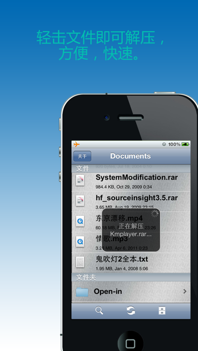 Rar解压器 - 解压RAR,ZIP文件