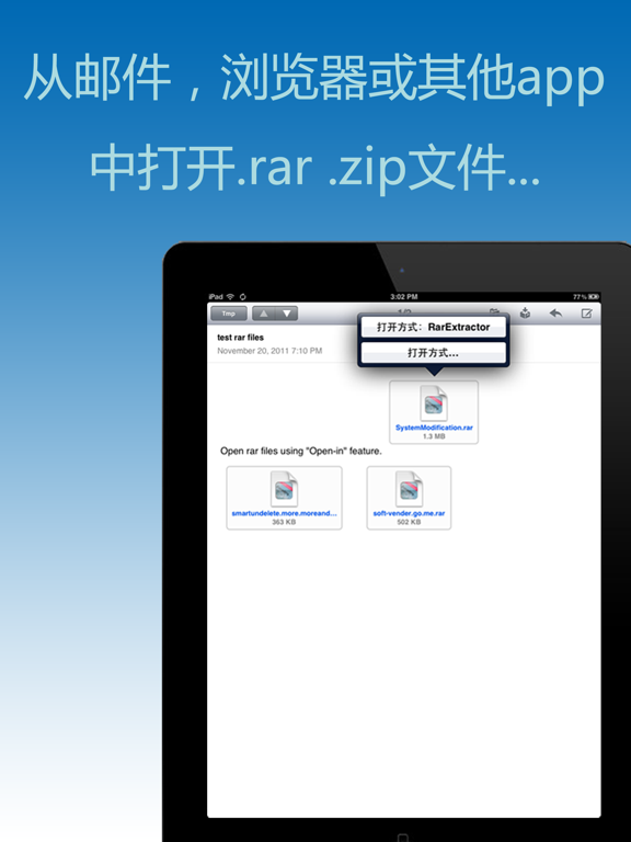 Rar解压器 - 解压RAR,ZIP文件