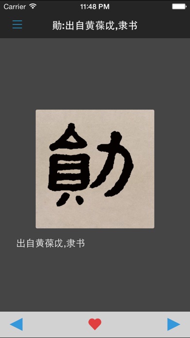 隶书书法字典:上千书法名家和碑帖