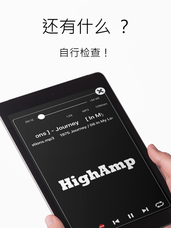 HighAmp - MP3 音乐 播放器