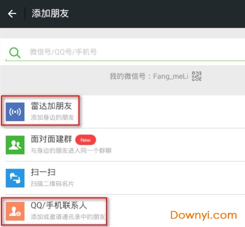 电脑版微信怎么加好友2 微信电脑版如何加好友2