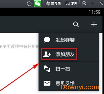 电脑版微信怎么加好友1 微信电脑版如何加好友1