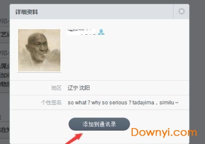 电脑版微信怎么加好友6 微信电脑版如何加好友6