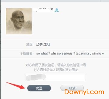 电脑版微信怎么加好友7 微信电脑版如何加好友7