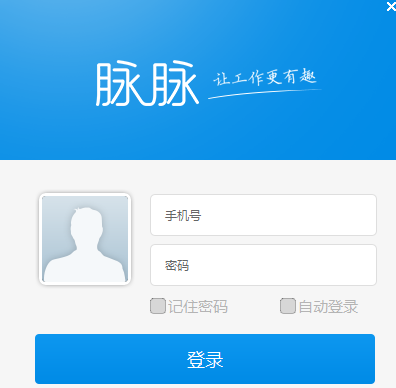 2014114161648108200.png 脉脉电脑版