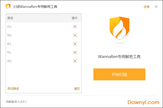 火绒WannaRen专用解密工具下载v1.0.0.1 免费版