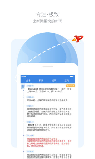 金十数据pc最新版 金十数据电脑端