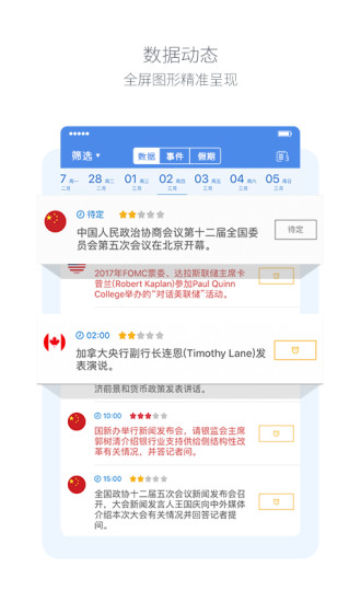 金十数据电脑客户端下载v4.4.3 最新版