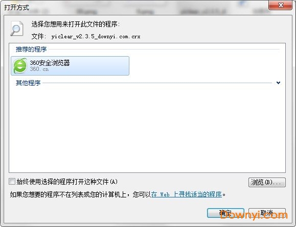 yiclear浏览器去广告插件官方版下载v2.3.5 绿色免费版