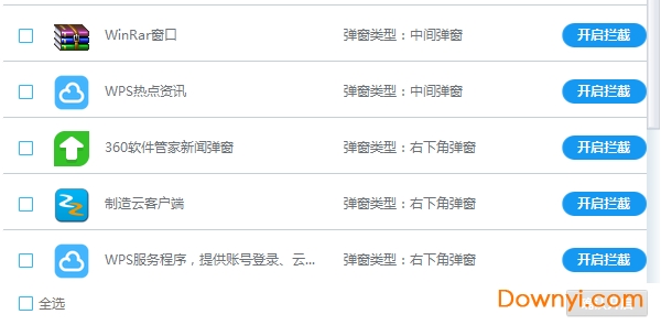 360弹窗拦截器官方版下载v6.1.0.1060 独立版