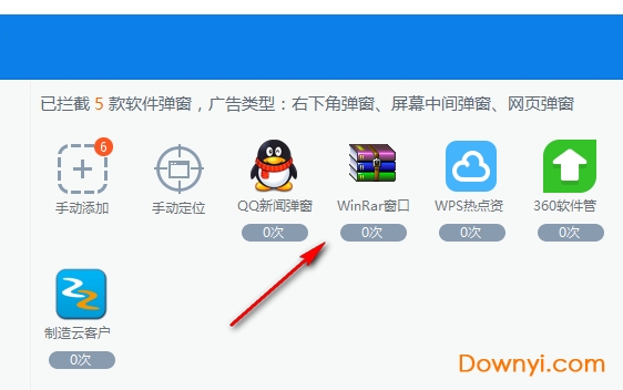 360弹窗拦截器最新版