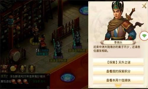 问道手游5.18探案任务攻略_天外之谜探案攻略