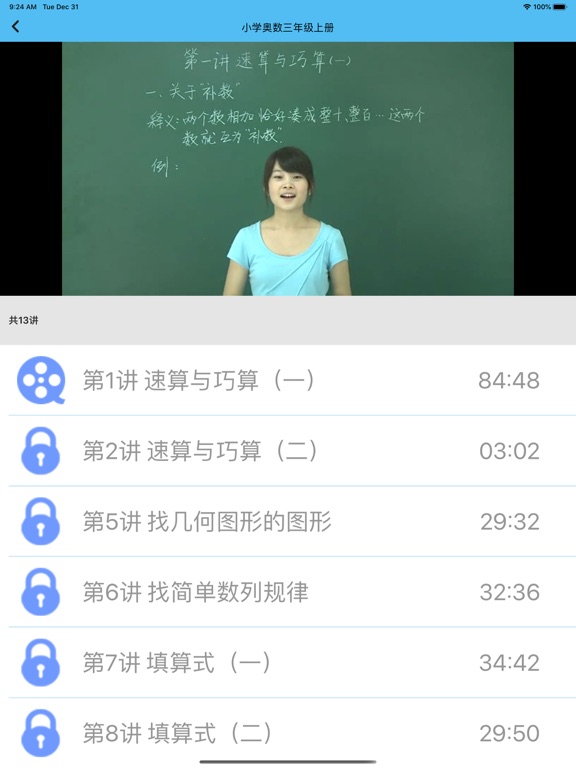 小学数学-奥数题库名师讲解