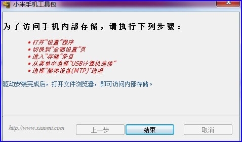 Miflash线刷工具下载v4.5.514.47 最新版