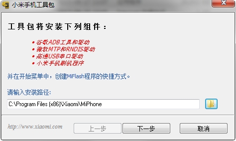 Miflash线刷工具下载v4.5.514.47 最新版