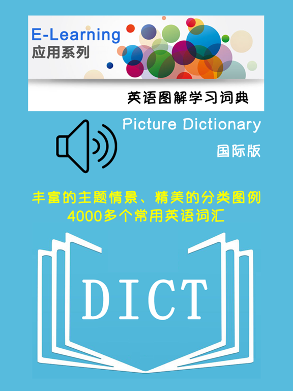 英语图解学习词典国际版