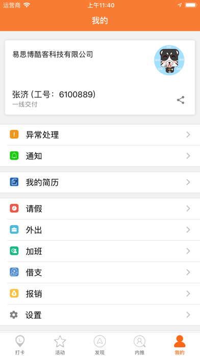 面包树-企业移动办公神器