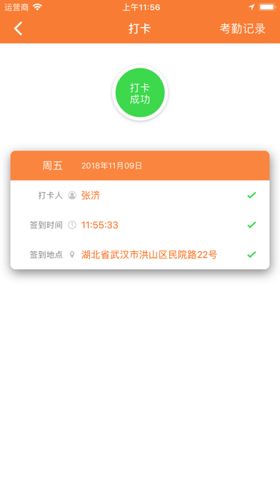 面包树-企业移动办公神器