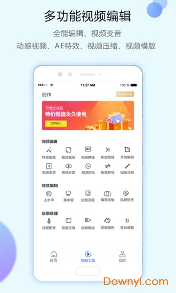 清爽视频编辑软件下载v2.1.0 最新版