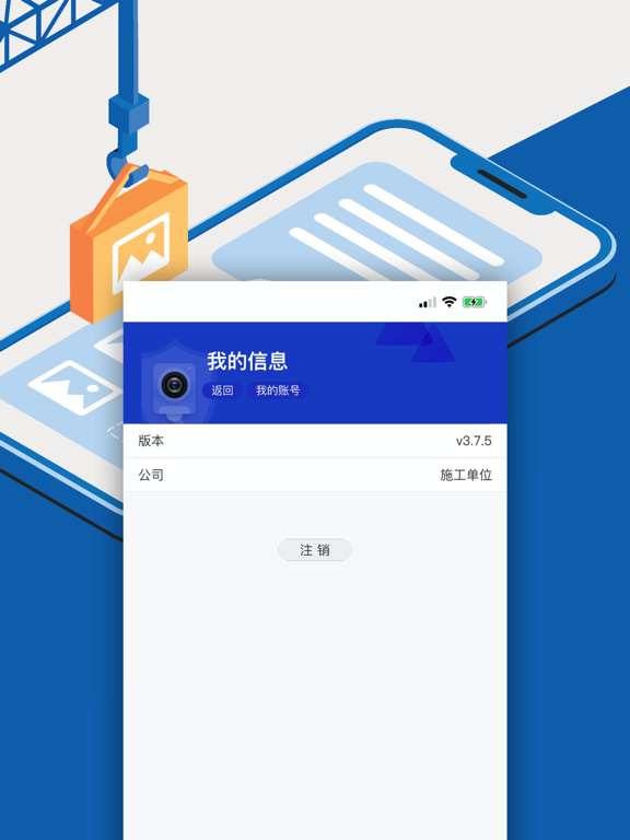 智慧工地-工程现场管理平台