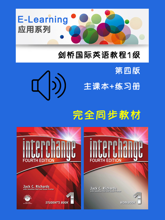 剑桥国际英语教程1级