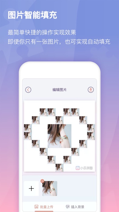 小瓜拼图-多图创意拼接相机