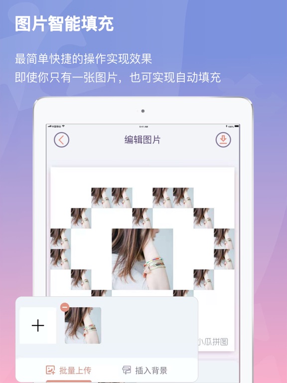 小瓜拼图-多图创意拼接相机