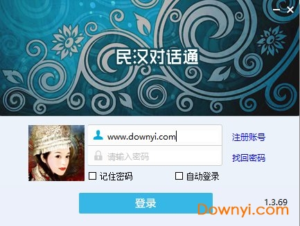 民汉对话通翻译局电脑版下载v1.3.69 官方pc版