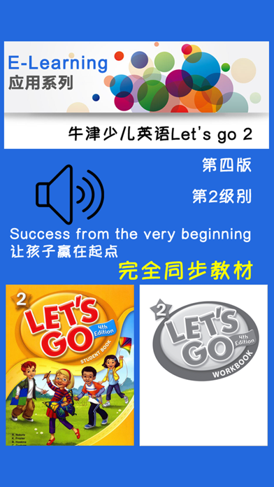 牛津少儿英语Let’s go 2
