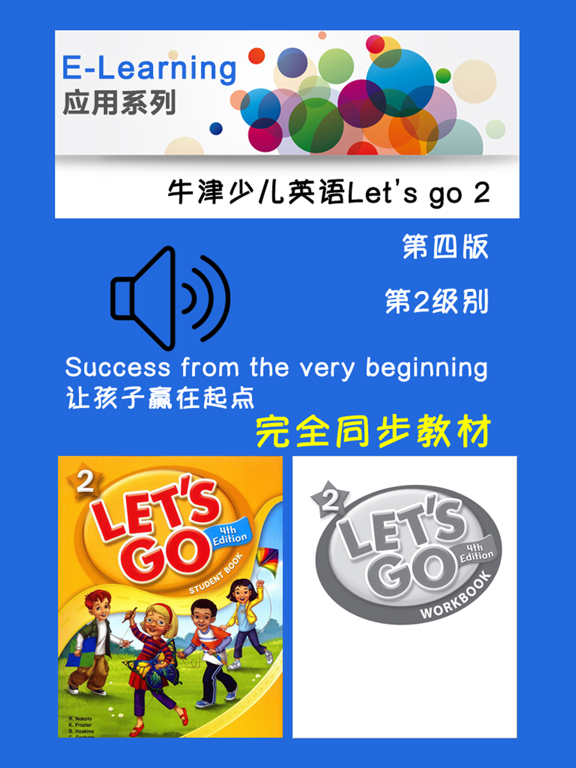 牛津少儿英语Let’s go 2