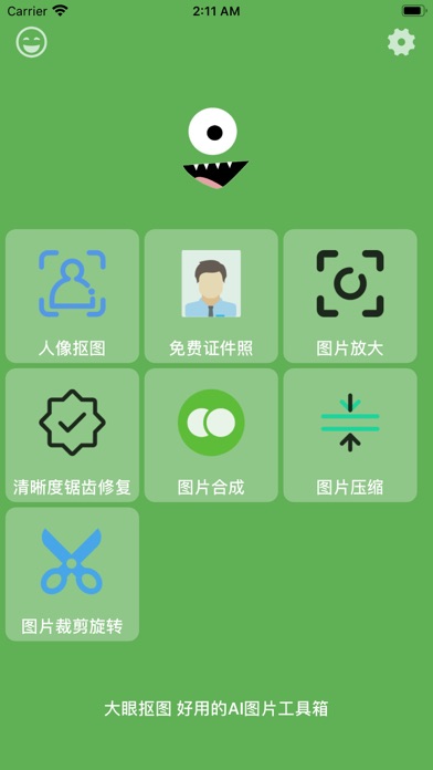 大眼抠图_修图美图效果就是不一样