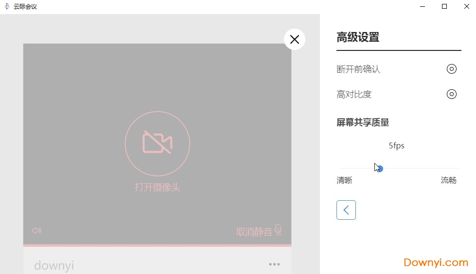 云际会议电脑版 云际会议pc版