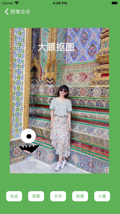 大眼抠图_修图美图效果就是不一样