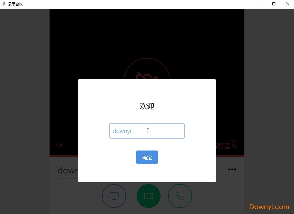 云际会议pc版下载v2.0.0 官方版