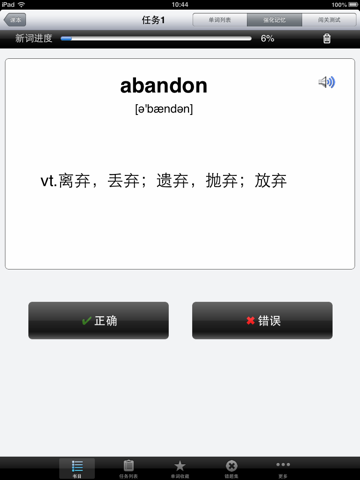 六级CET-6英语核心词汇背单词软件HD