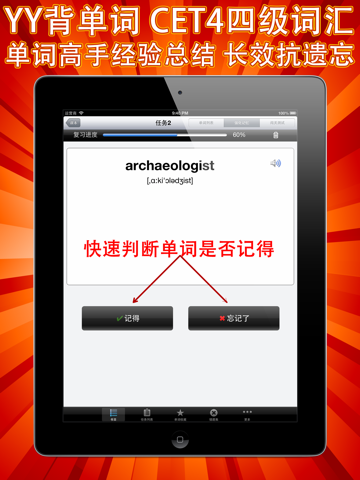 四级词汇CET4核心必考单词专业版HD
