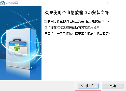 金山毒霸急救箱下载v3.5.8.18 官方电脑版